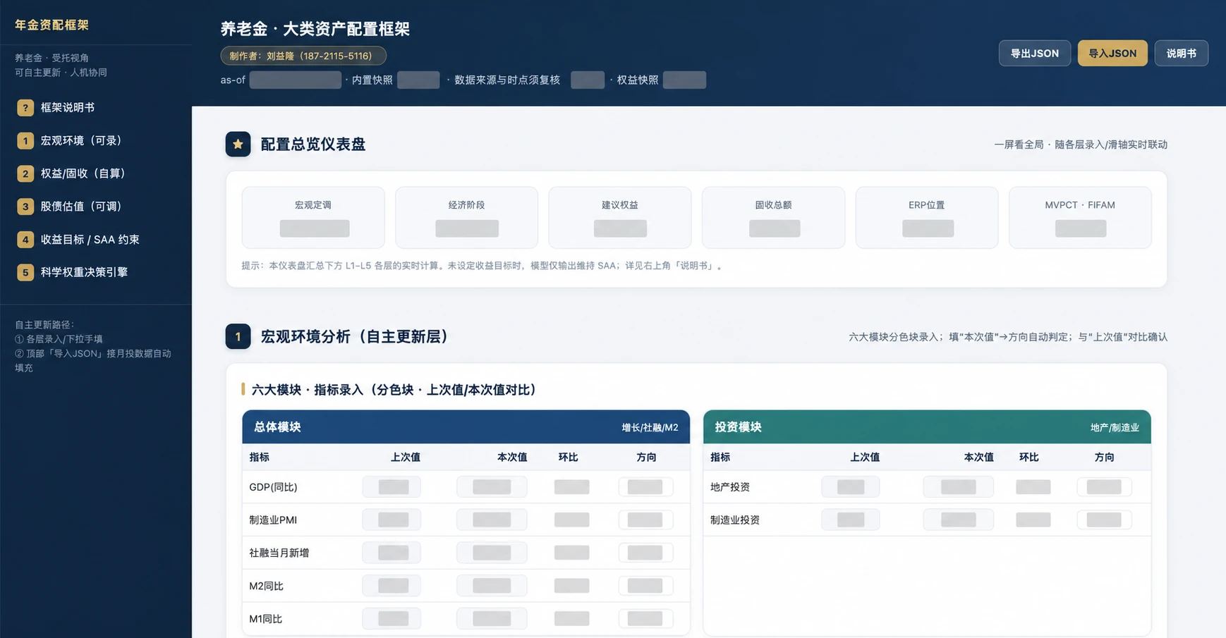 年金资产配置框架公开脱敏界面